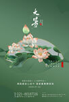 大暑海报