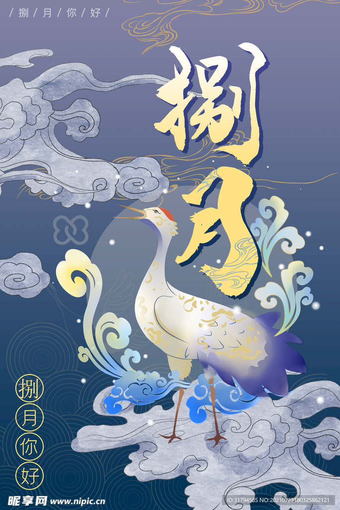 国潮海报