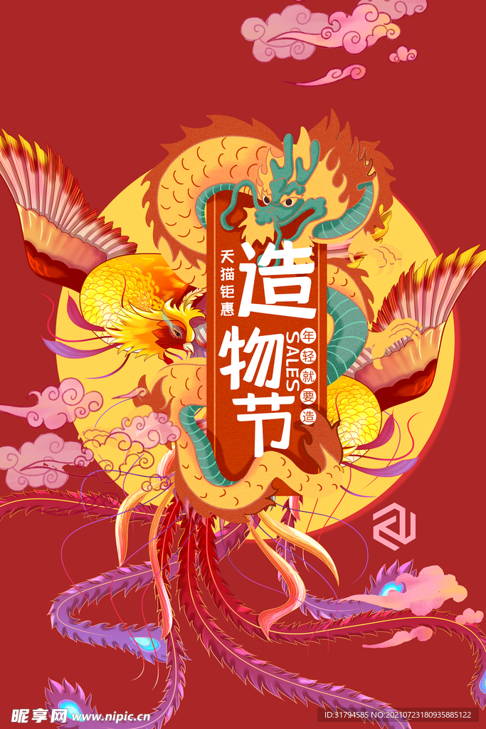 国潮海报