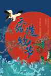 国潮海报