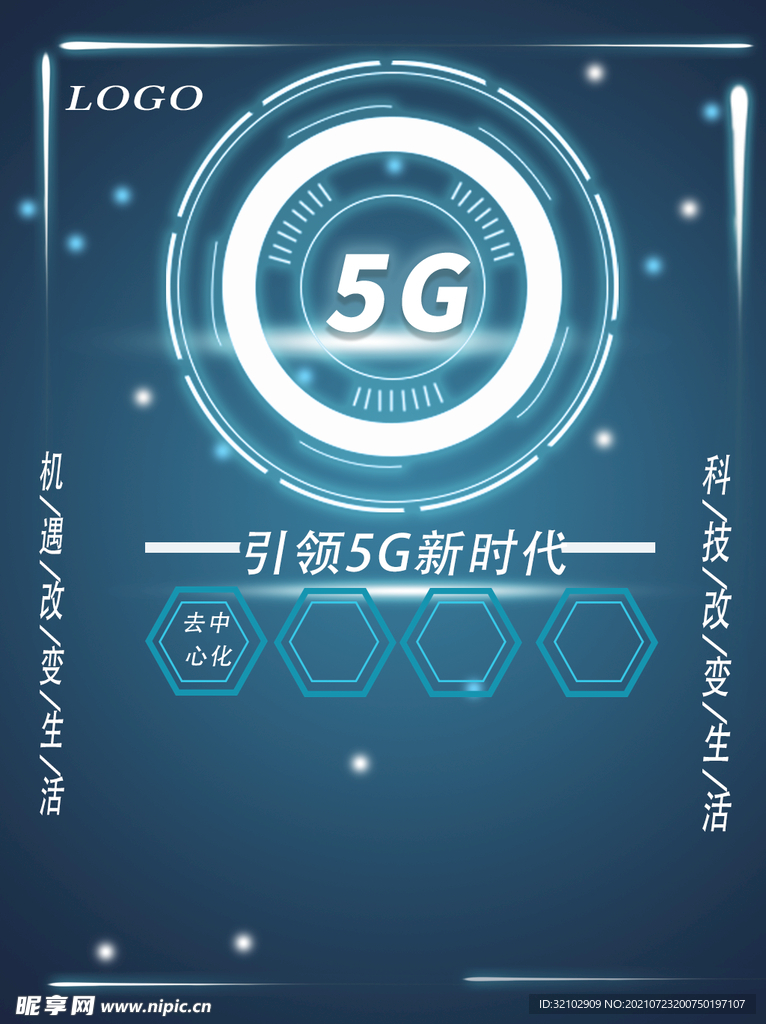 引领5G新时代宣传海报