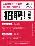 创意公司招聘信息海报