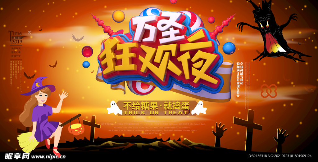 万圣节海报