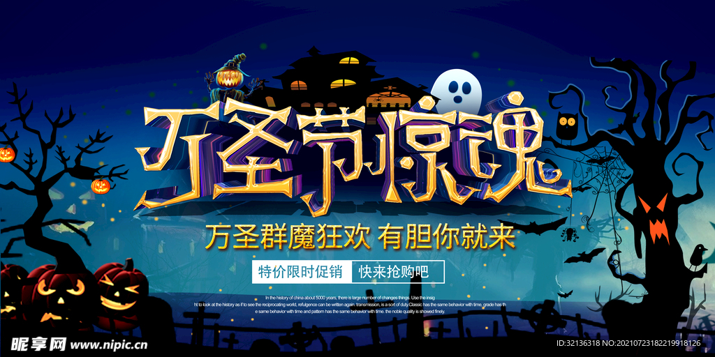万圣节海报
