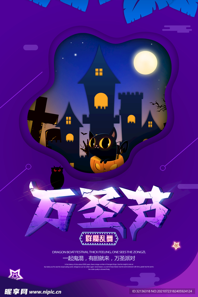 万圣节海报