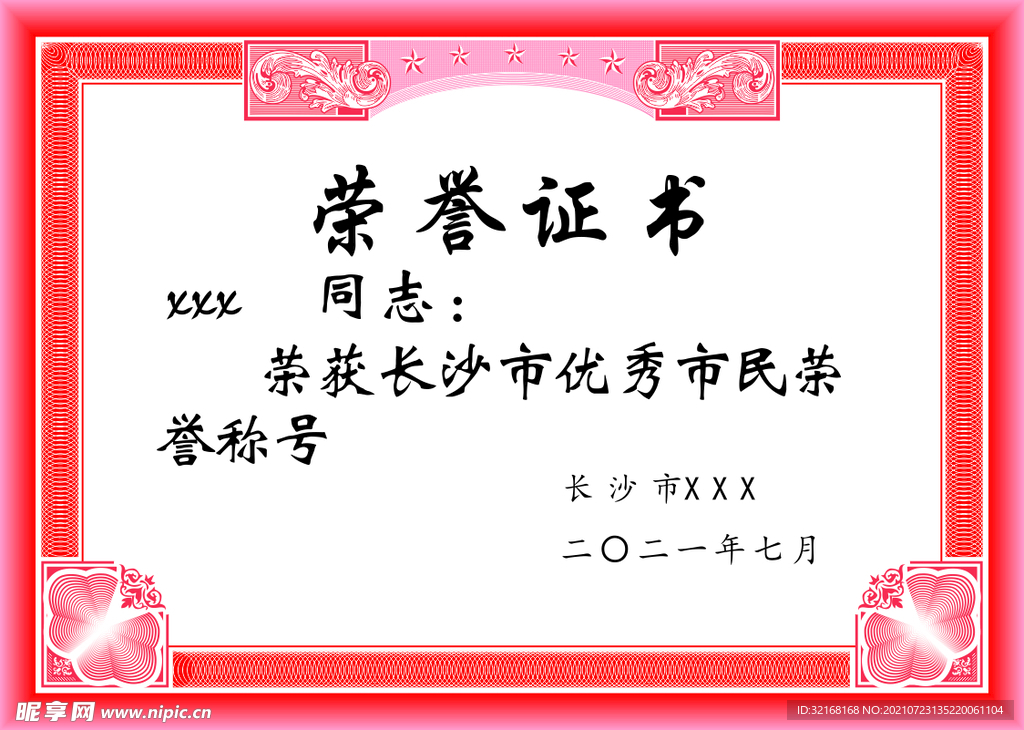 荣誉证书
