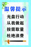 光盘行动
