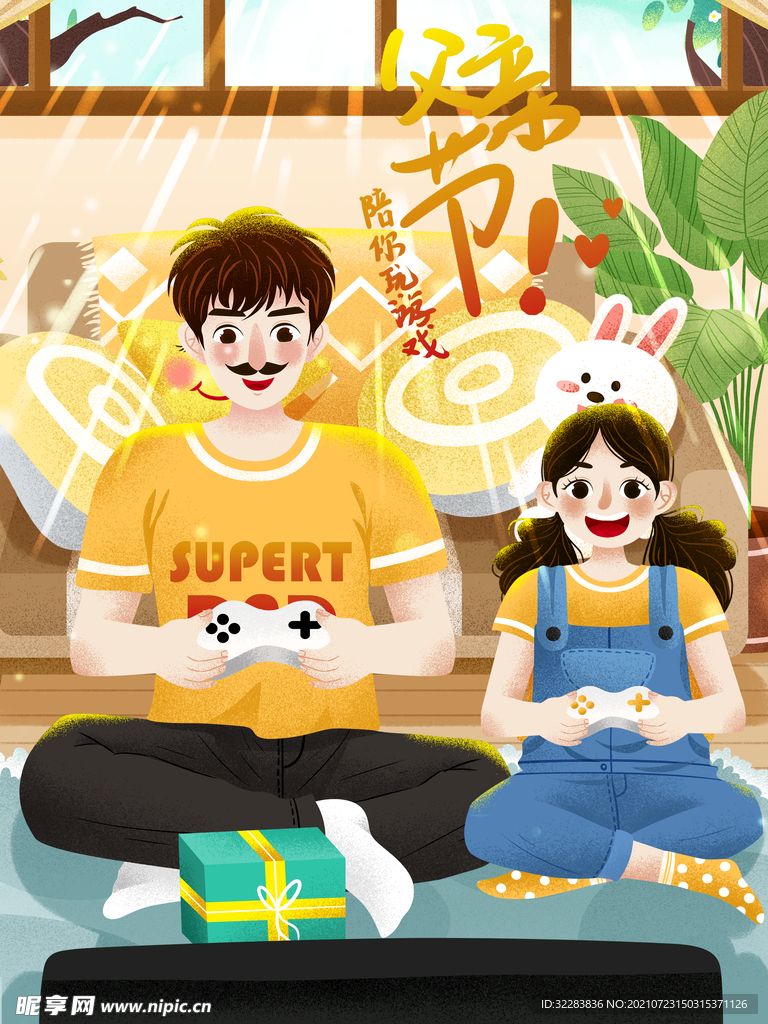 父亲节插画