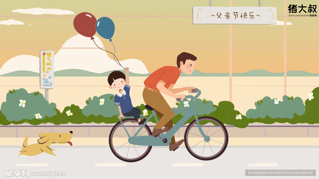 父亲节插画