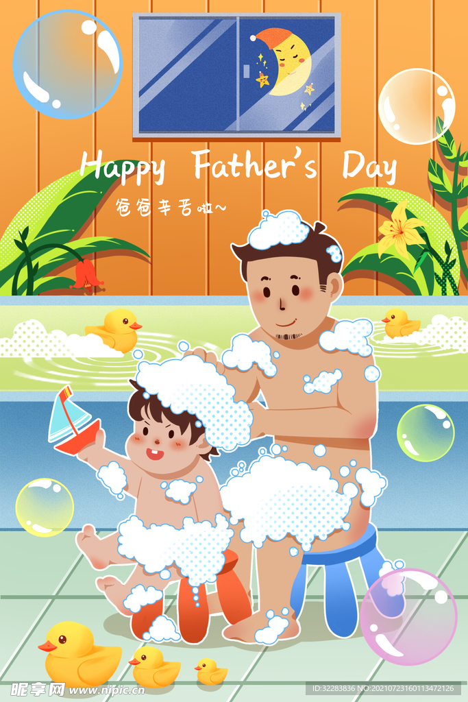 父亲节插画