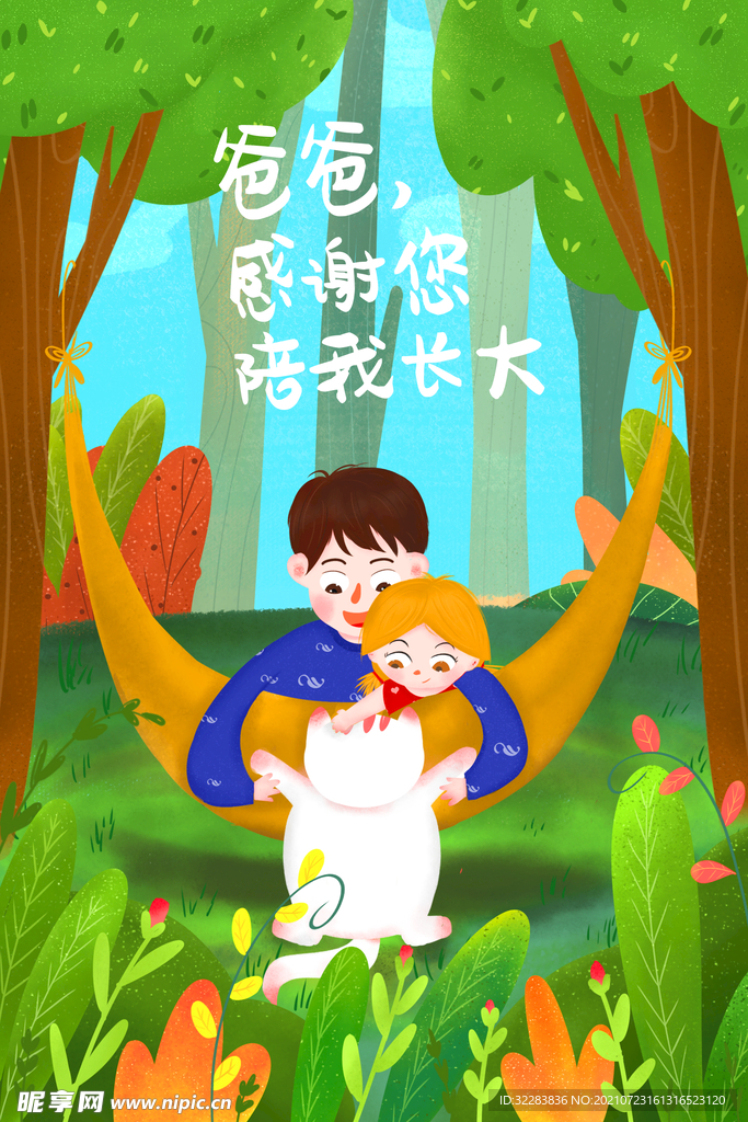 父亲节插画
