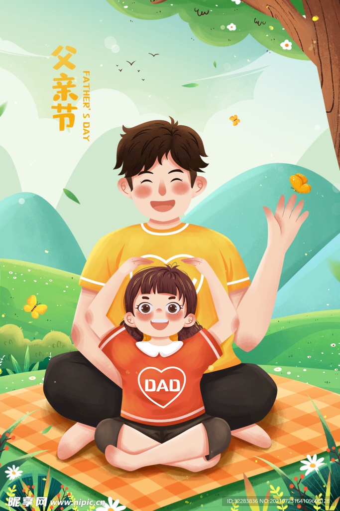 父亲节插画