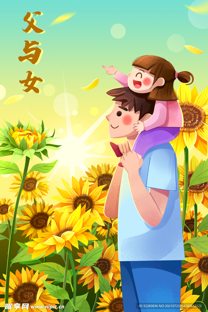 父亲节插画