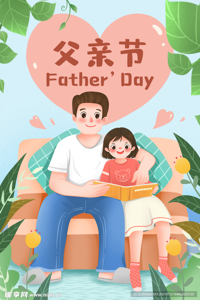 父亲节插画