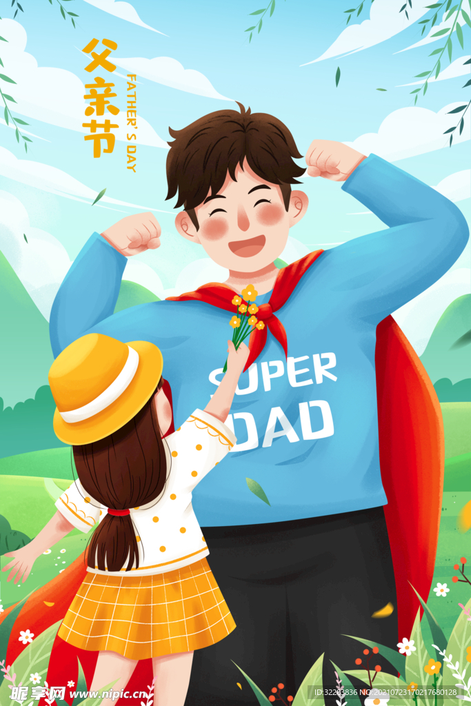 父亲节插画