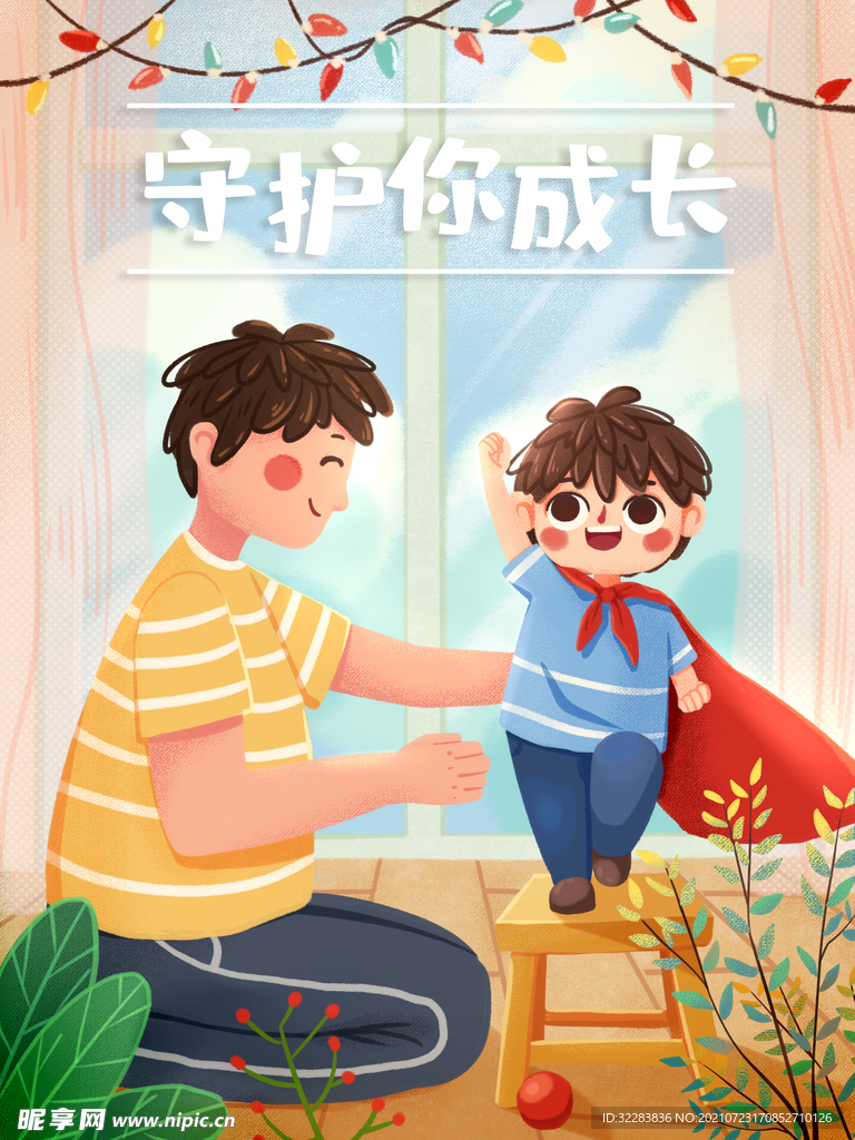 父亲节插画