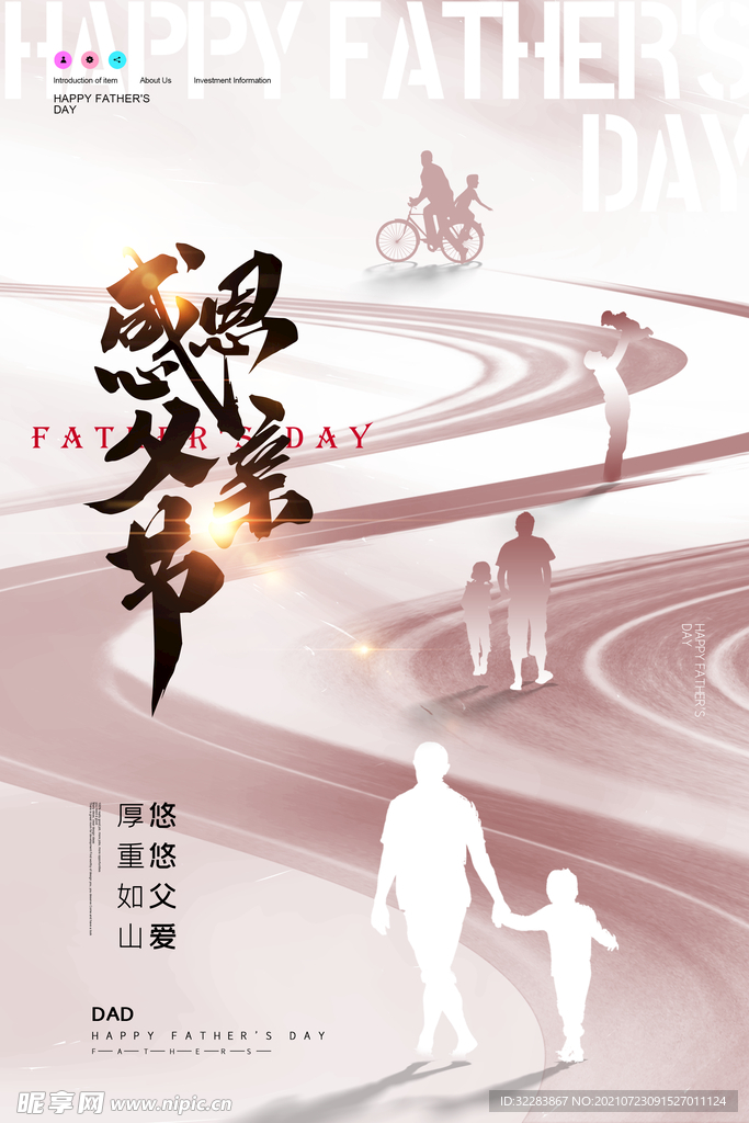 父亲节海报