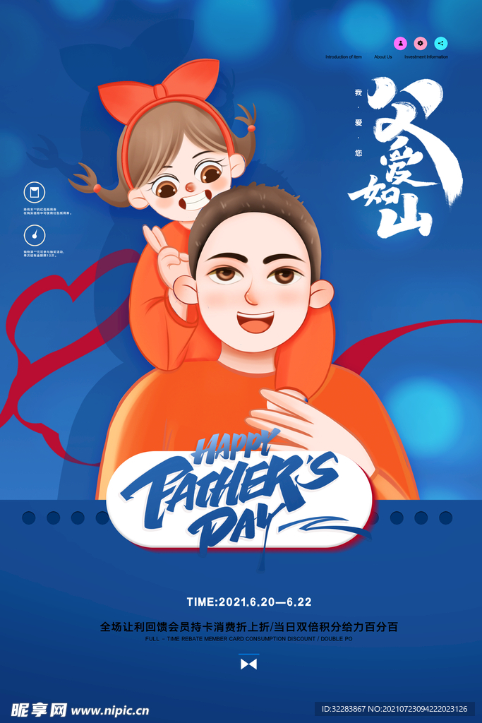父亲节海报