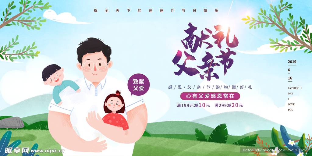 父亲节海报