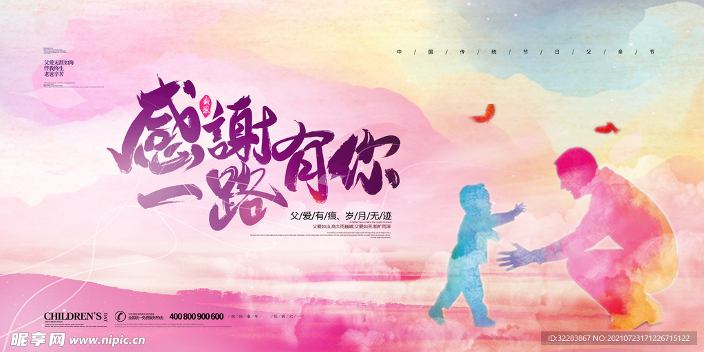 父亲节海报