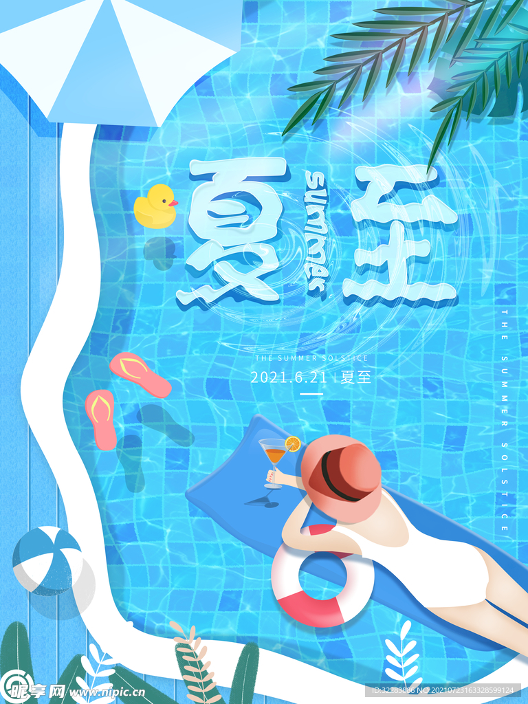 夏至海报