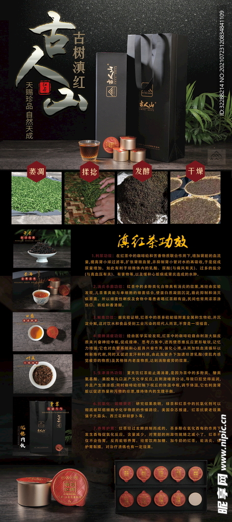 茶叶展架 古树红茶