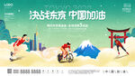 东京奥运 中国加油
