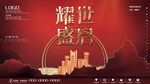 红色大气地产海报