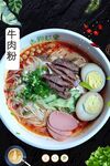 牛肉粉海报 牛腩粉背景