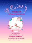 七夕活动宣传海报