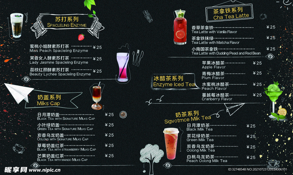 饮品单页