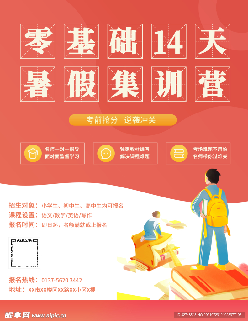 培训机构单页