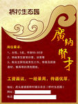 招聘海报