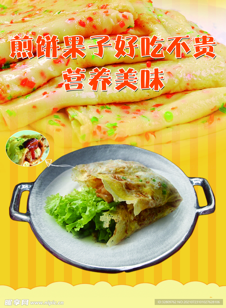 煎饼果子