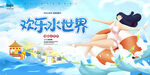 水世界