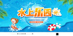 水上乐园