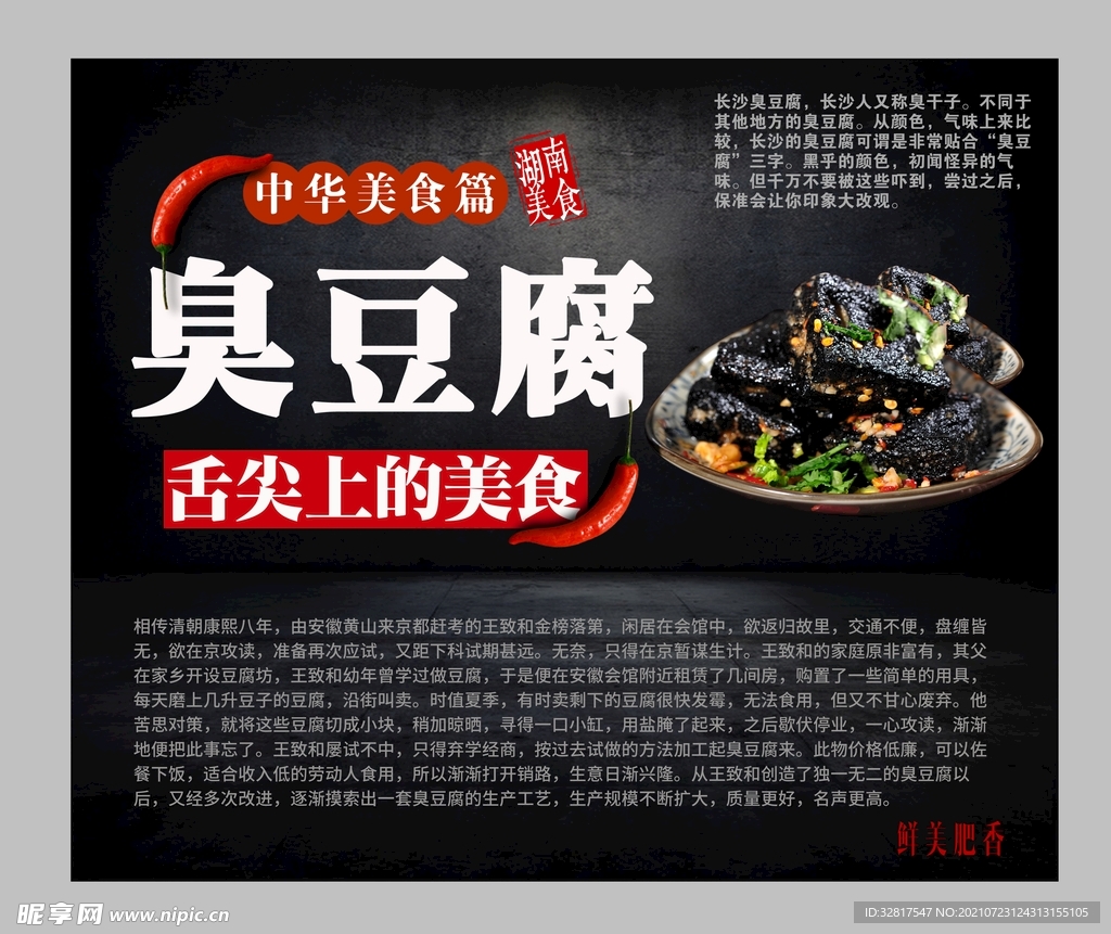 臭豆腐海报