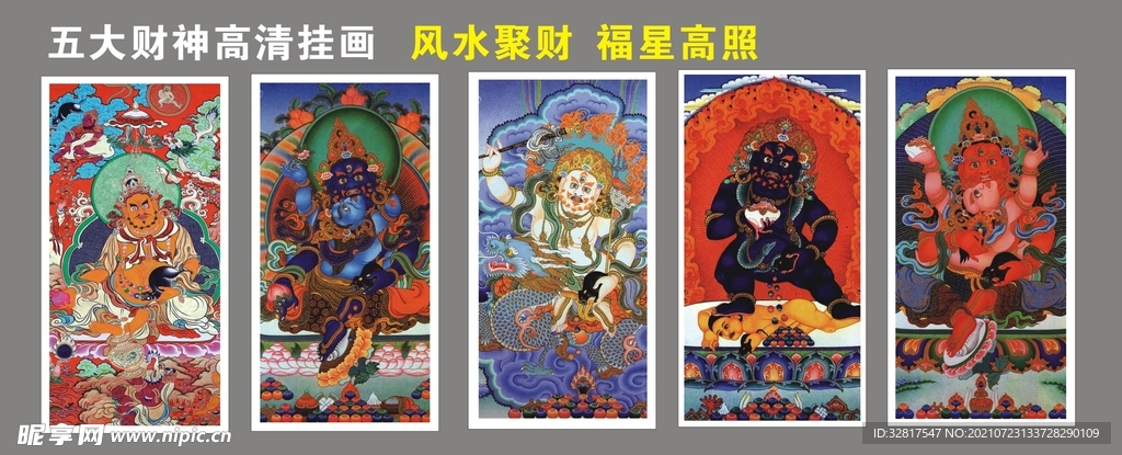 五大财神