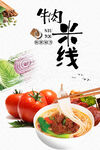 麻辣烫 牛肉米线海报