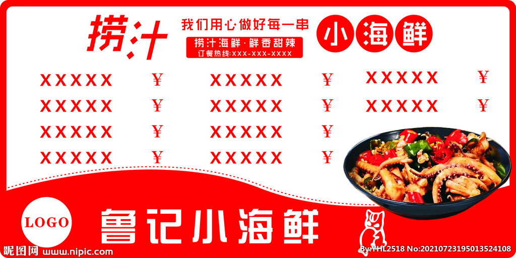 海鲜价格表