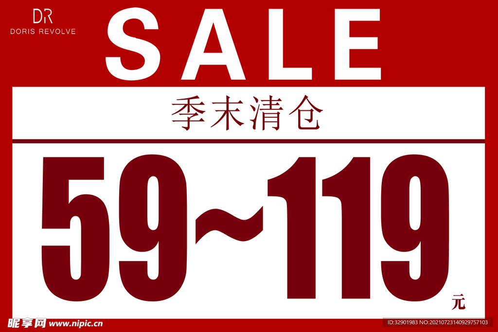 DR女装 季末清仓