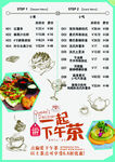 下午茶菜单