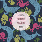 鲨鱼和八爪鱼