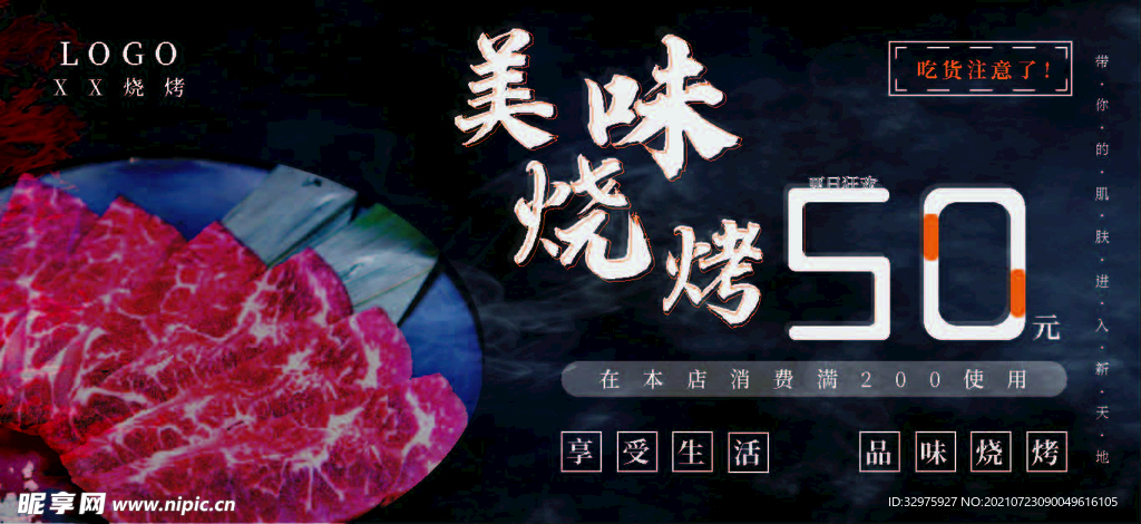烧烤店优惠券
