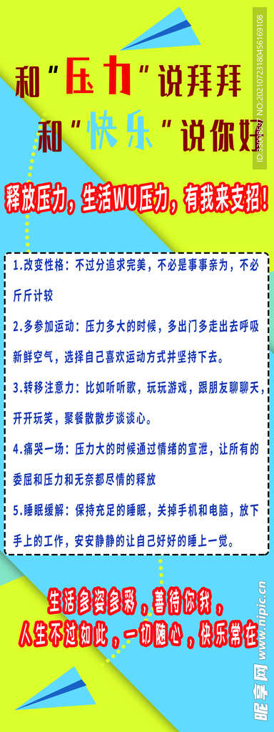 释放压力建议
