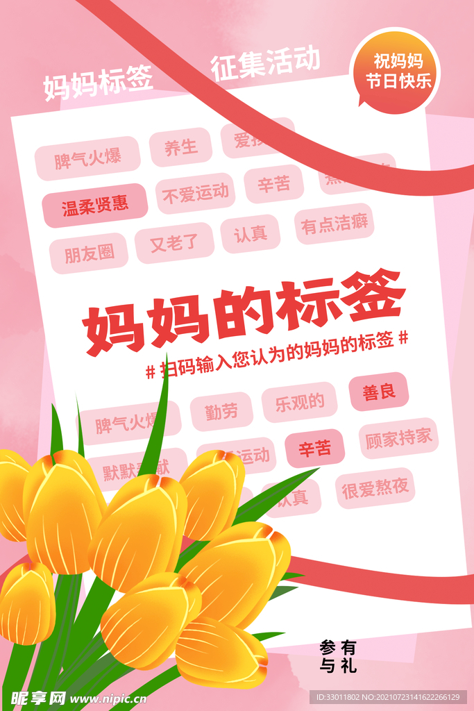 母亲节