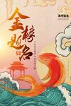 金榜题名