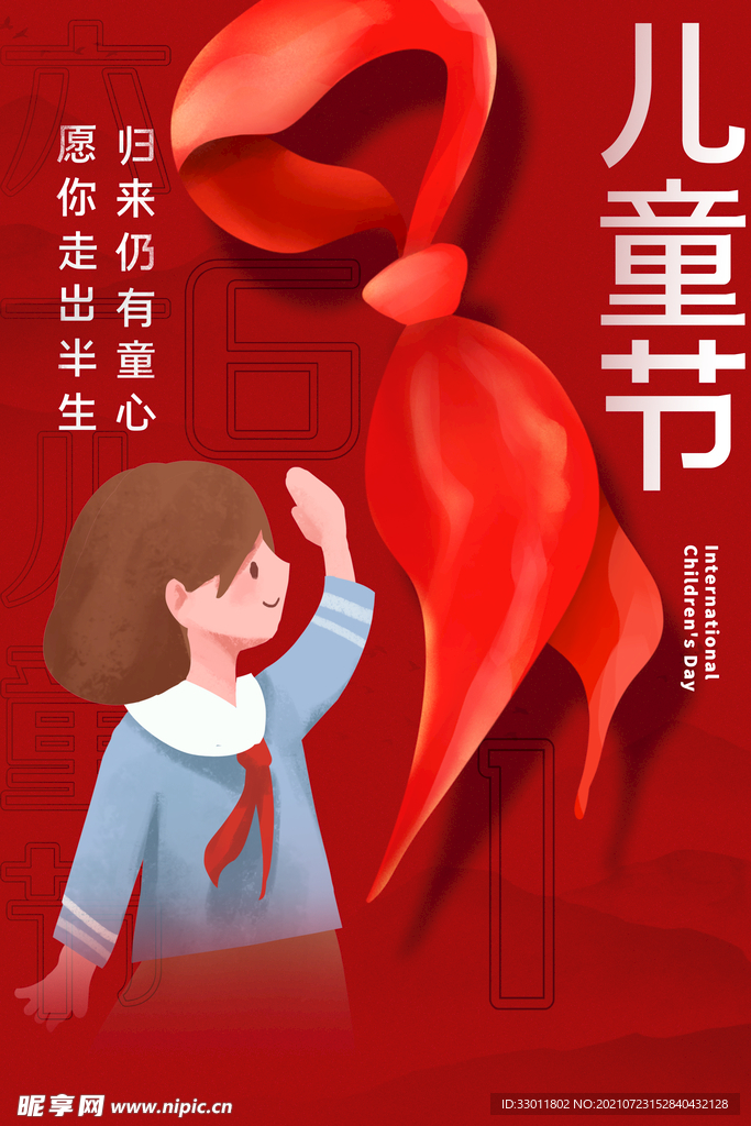 儿童节