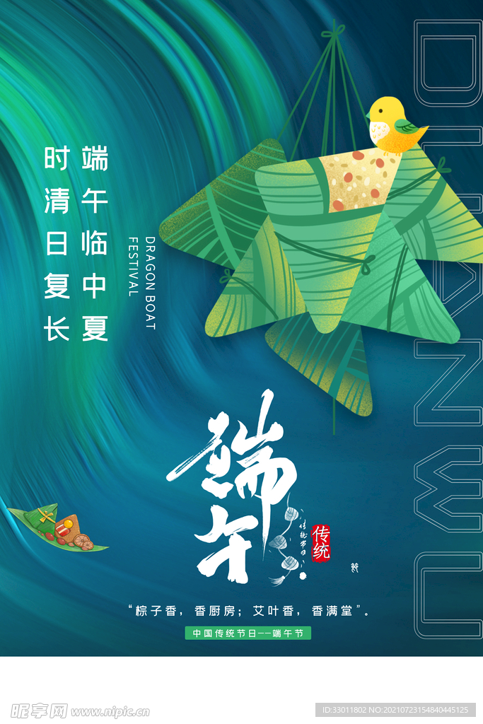 端午节