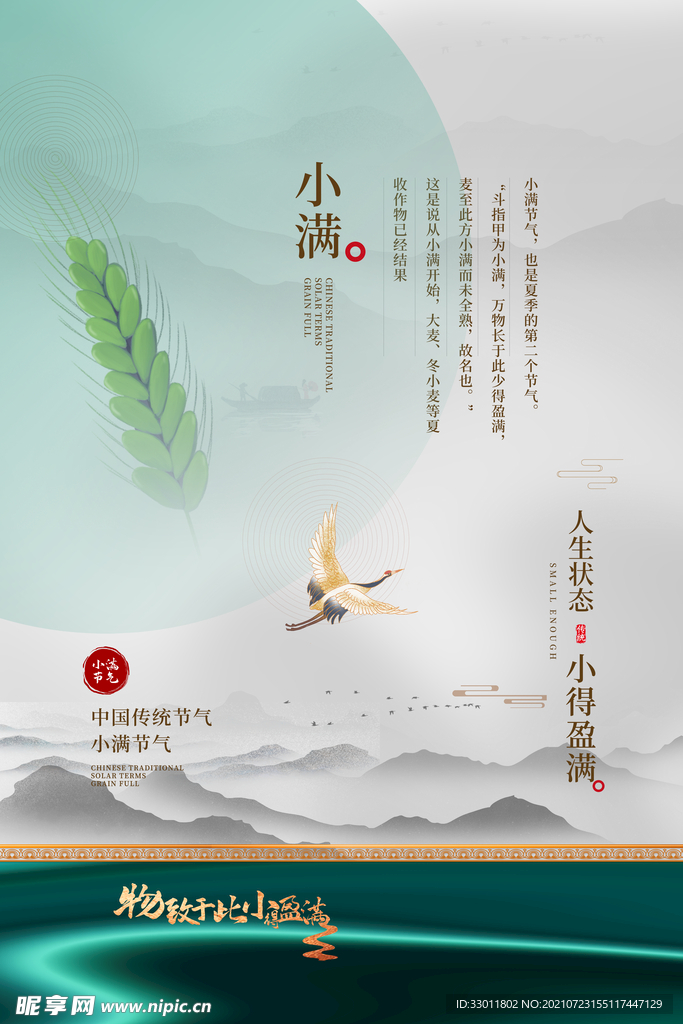 小满